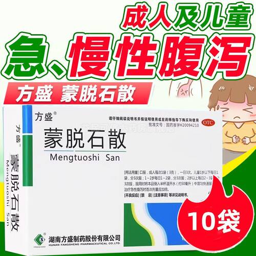 【方盛】蒙脱石散3g*10袋/盒