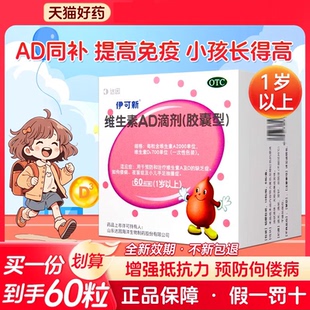 达因伊可新维ad滴剂婴幼儿一岁以上维生素ad官方旗舰店儿童维a维d