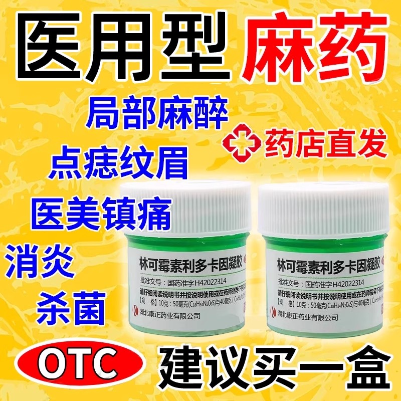 【诺舒】林可霉素利多卡因凝胶10g*1瓶/盒