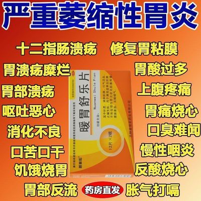 【风言康】暖胃舒乐片0.25g*28片/盒