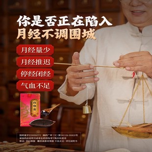 北京四物膏官方旗舰店九典四物合剂颗粒口服液中成药调经月经调理