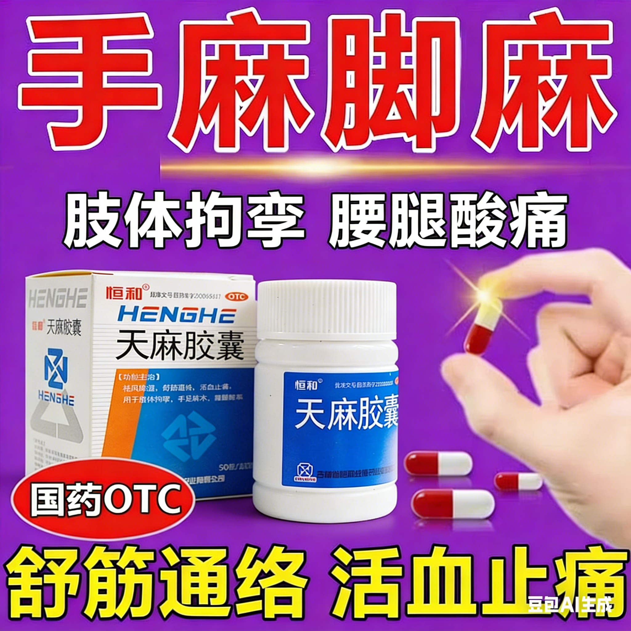 专业治麻木拘挛通痹止痛祛风除湿手脚秦天麻胶囊官方旗舰店川用药