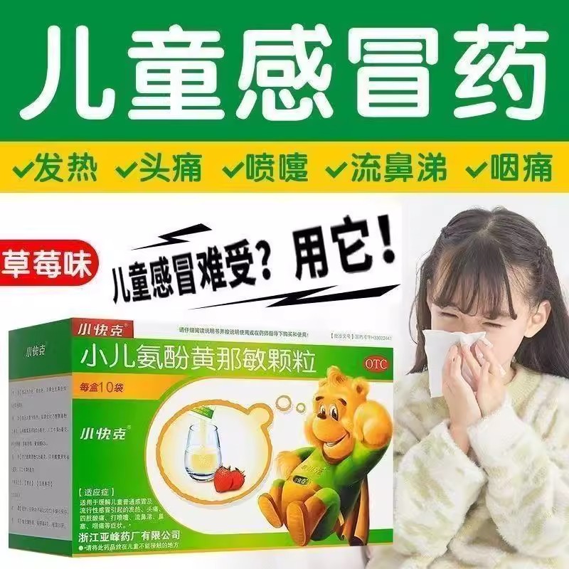 小快克 小儿氨酚黄那敏颗粒清热止咳化痰咳嗽解毒干咳口服液正品
