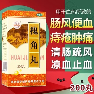 愧槐角丸治痔疮药口服大便出血药痔疮止血+地榆槐角丸清肠润肠