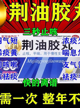黄色荆油胶止咳丸官方正品旗舰店黄胶囊正品北京清肺化痰丸
