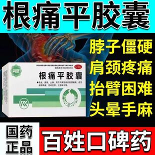 痛平胶囊正品肩周炎药非特效舒筋通络颗粒官方旗舰店舒筋膏风湿骨