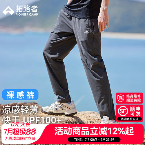 【拓路者夏季冰丝裸感裤直筒】