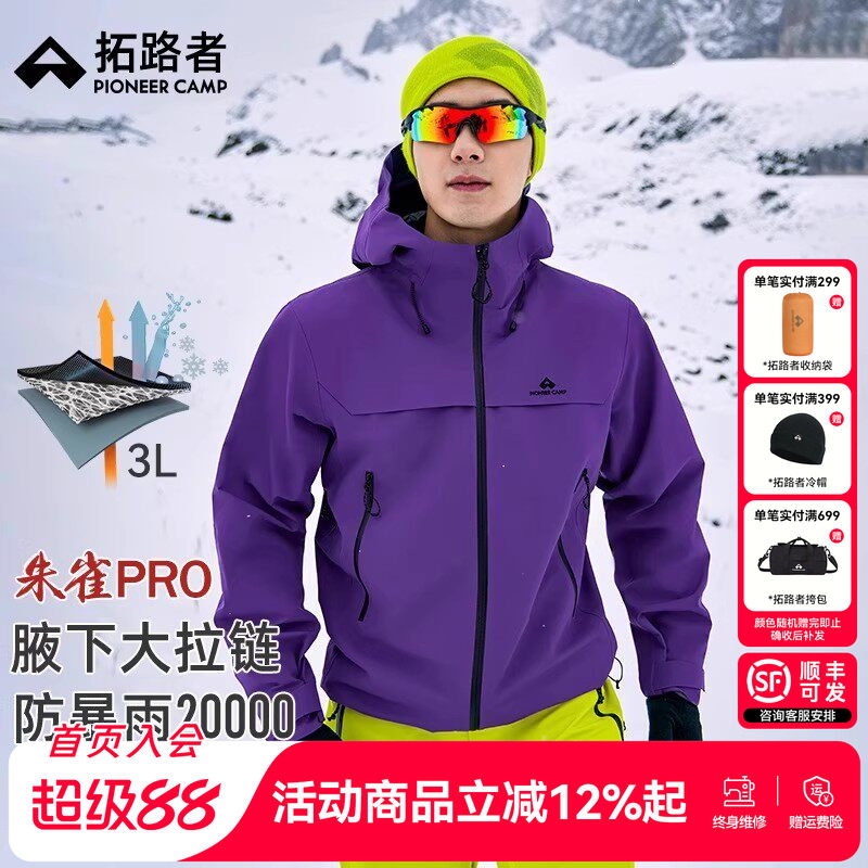 【朱雀PRO冲锋衣】代言人同款拓路者户外3L全天候硬壳男女登山服
