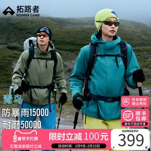 明星同款【青鸟冲锋衣】拓路者徒步三合一外套男女防风防水冲锋衣