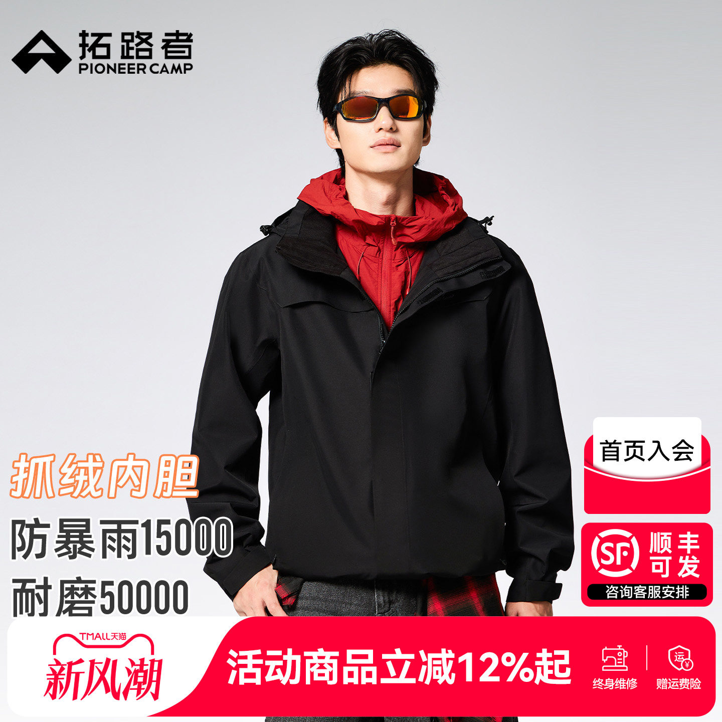【朱雀冲锋衣】咨询可发顺丰