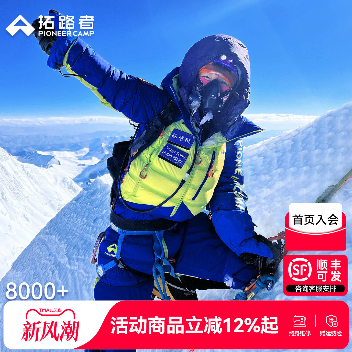 拓路者8000+连体极地羽绒服鹅绒