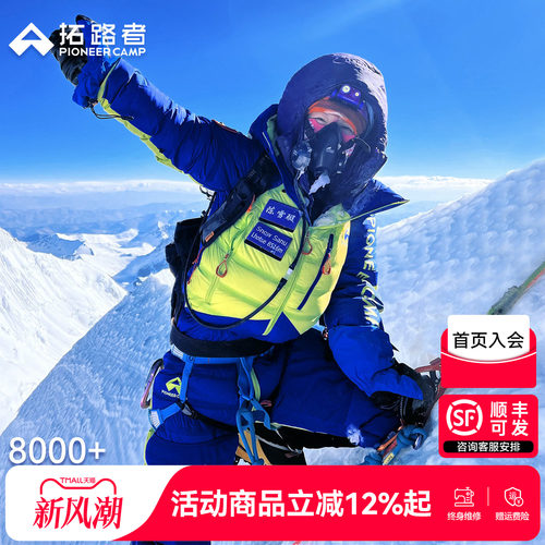 拓路者8000+连体极地羽绒服鹅绒