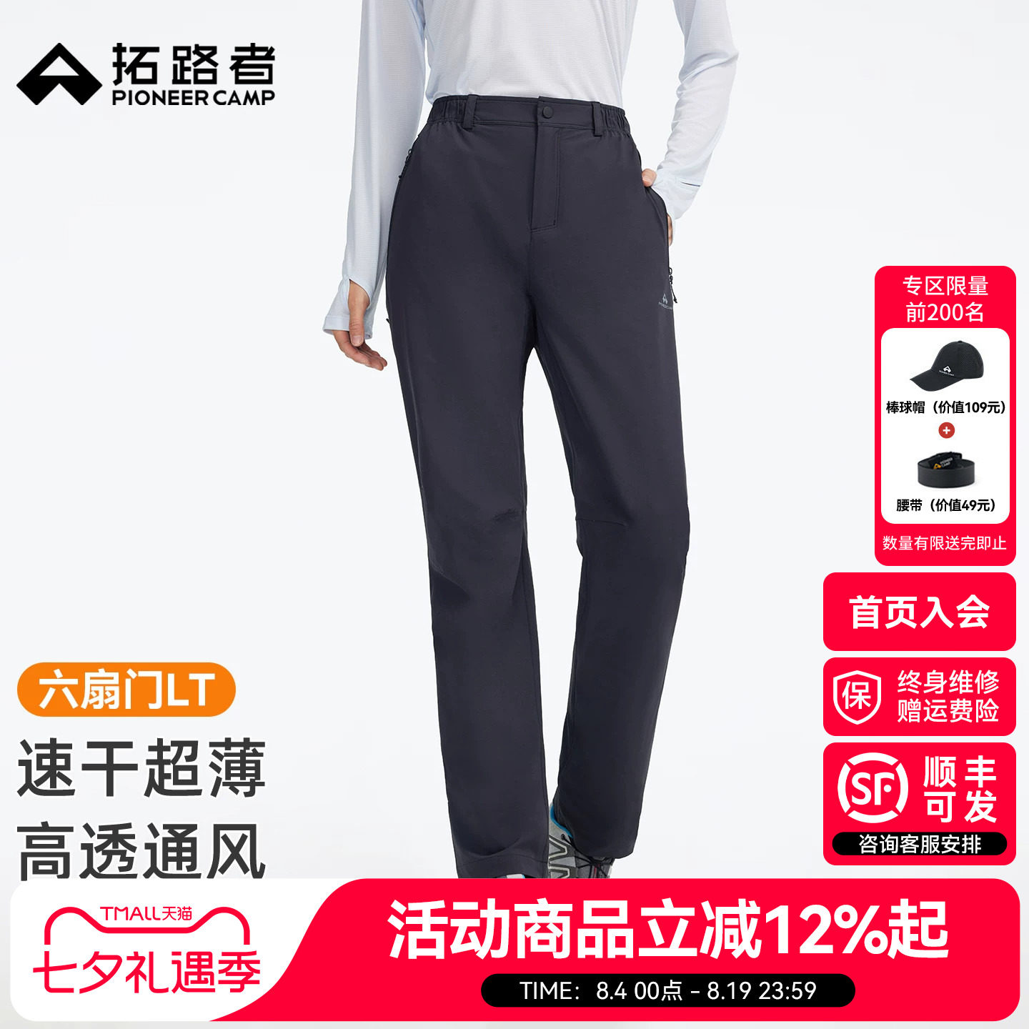 拓路者六扇门LT户外薄款速干裤