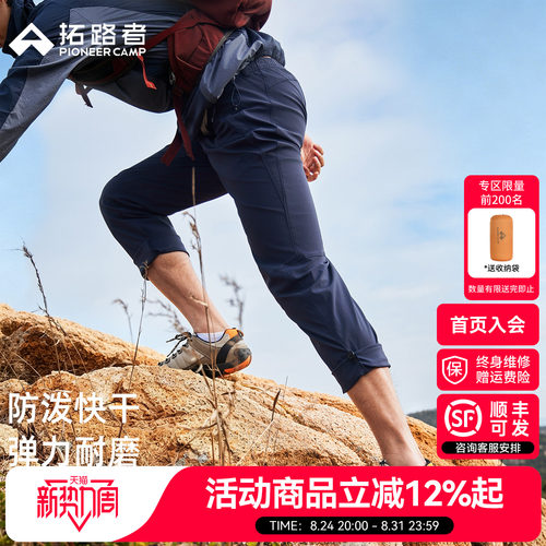 拓路者壁虎攀岩速干裤直筒男款