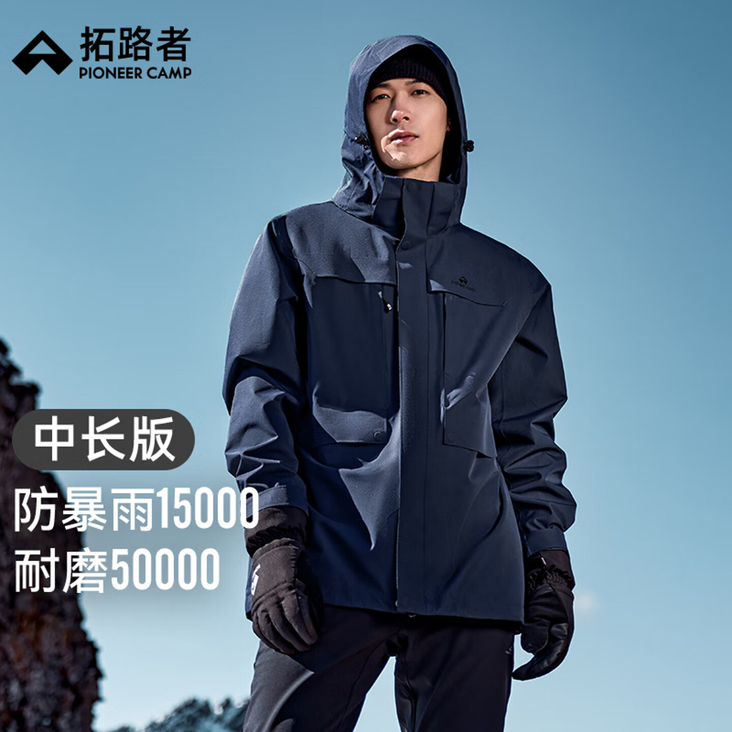 明星同款【朱雀中长款冲锋衣】拓路者户外登山服男防风防水外套