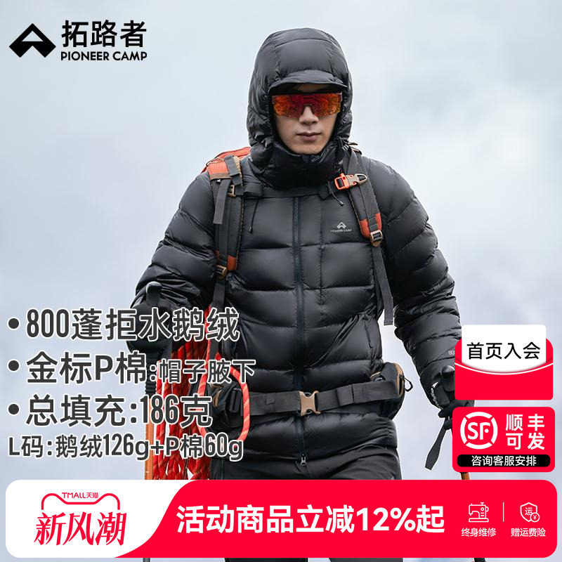 【拓路者雪狐150鹅绒服】