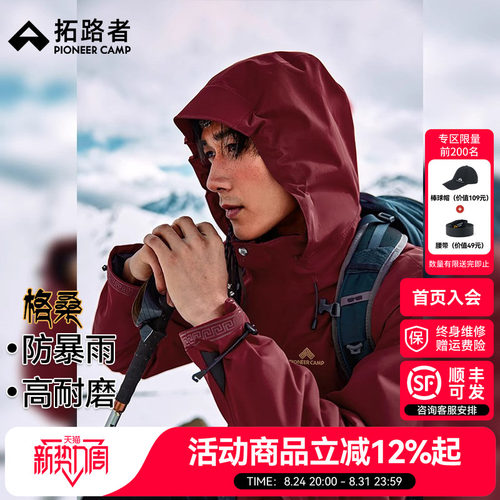 拓路者格桑冲锋衣抓绒内胆