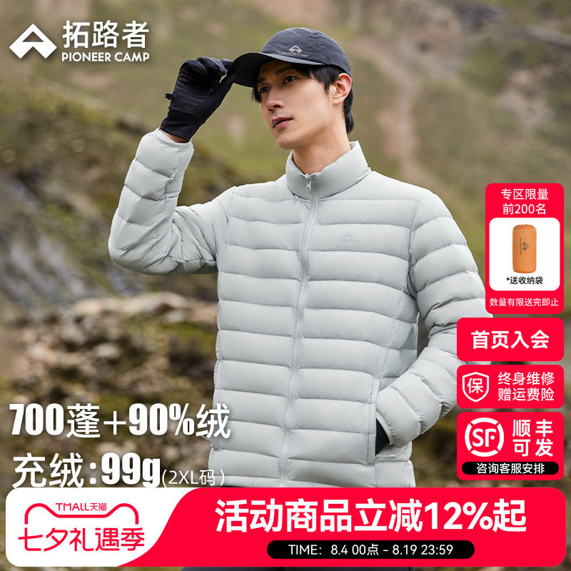 【拓路者轻薄羽绒服】咨询发顺丰