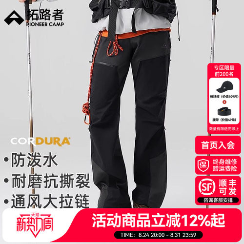 拓路者考杜拉六扇门PRO软壳裤