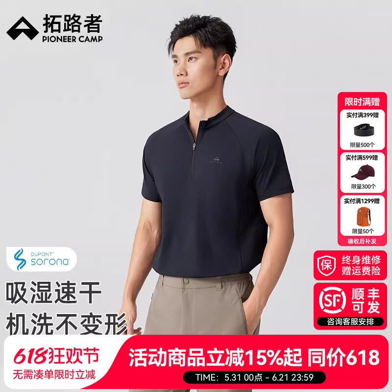 拓路者夏季索罗娜网眼速干短袖