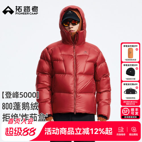 拓路者登峰5000高山800蓬羽绒服