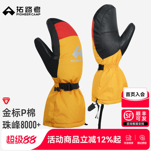 拓路者珠峰金标P棉手套