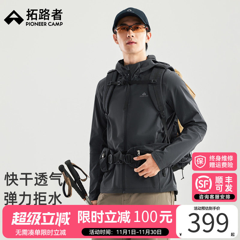 【拓路者薄款软壳衣】咨询发顺丰