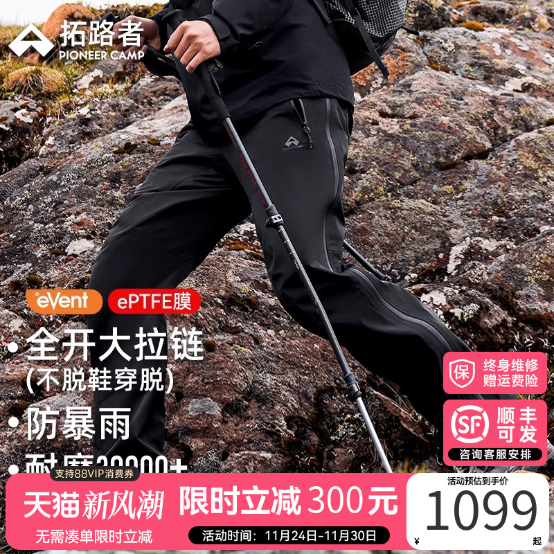 拓路者eVent蓝标雪鹰冲锋裤