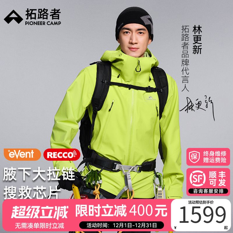 【雪鹰冲锋衣】顺丰包邮