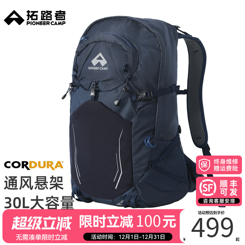 拓路者30L户外大容量背包
