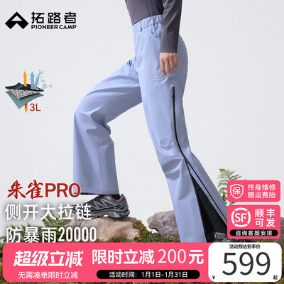 【拓路者朱雀pro冲锋裤】顺丰