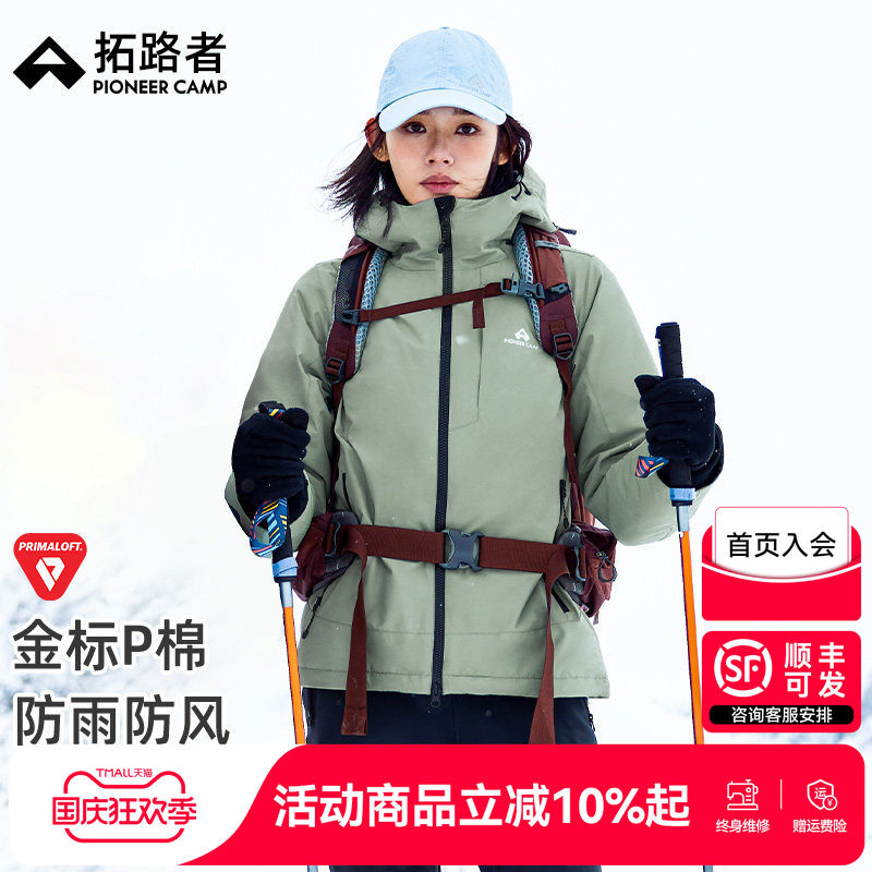 【拓路者雪豹P棉棉服】