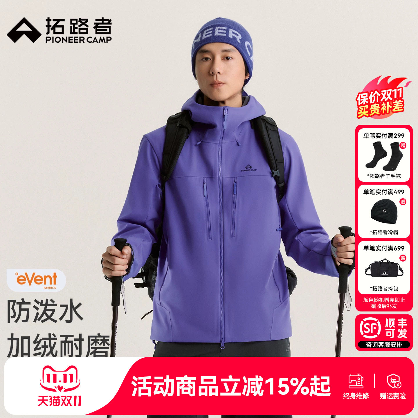 【海狮pro加绒软壳衣】拓路者eVent男冬季防泼水加绒耐磨登山外套