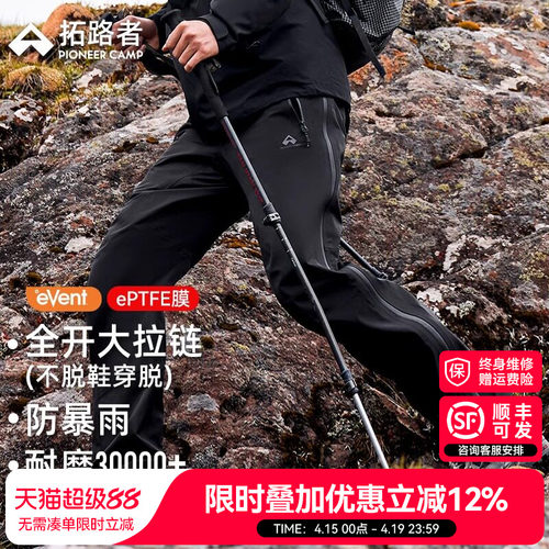 拓路者eVent蓝标雪鹰冲锋裤