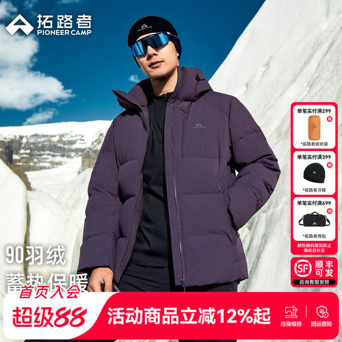 【拓路者羽盾羽绒服】顺丰包邮