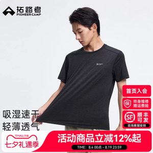拓路者26新款速干短袖男款