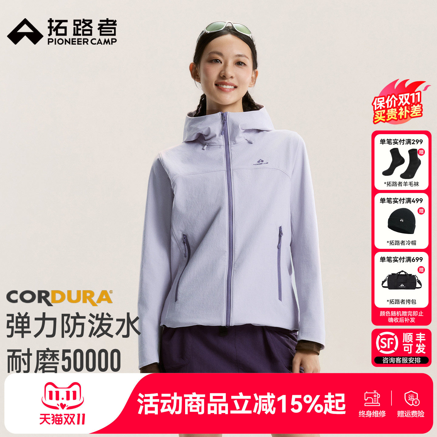 【海狮2.0软壳衣】拓路者春秋季女款考杜拉户外徒步登山耐磨外套