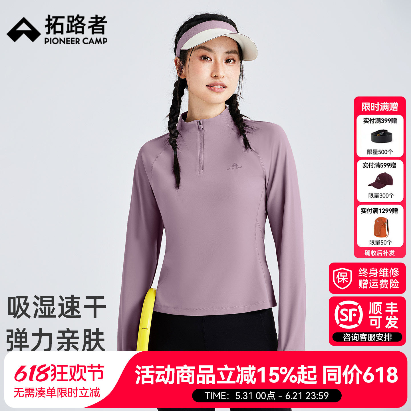 拓路者户外运动速干长袖女款