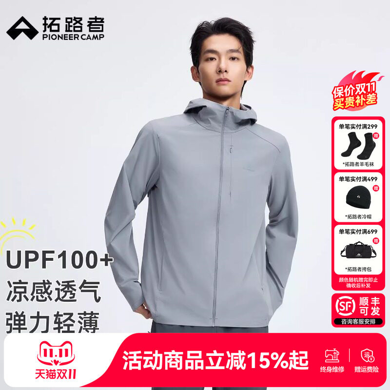 【冰脉】拓路者压胶轻薄防晒衣男夏季户外轻薄防紫外线连帽外套