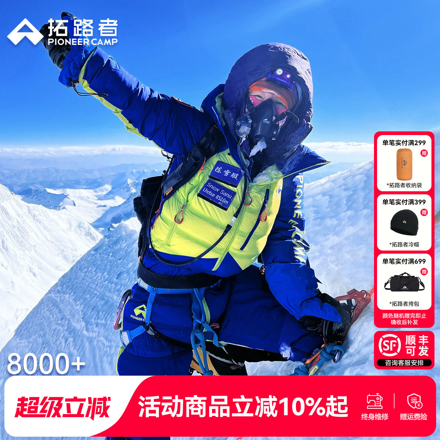 拓路者8000+连体极地羽绒服鹅绒