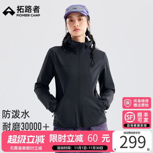 【拓路者夹克软壳衣】咨询发顺丰