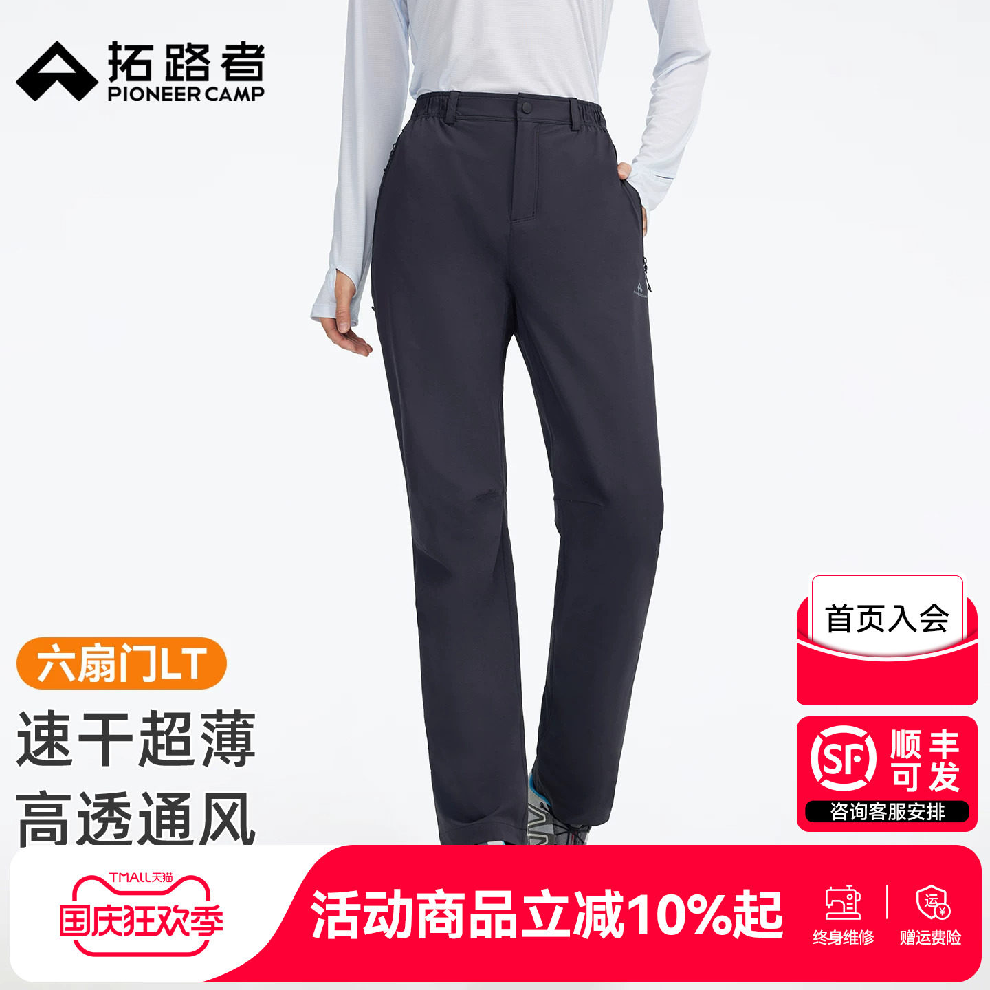 拓路者六扇门LT户外薄款速干裤