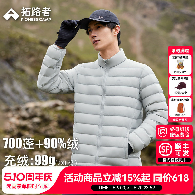 【立领轻薄羽绒服】拓路者2025冬季700蓬羽绒衣男鸭绒冲锋衣内胆