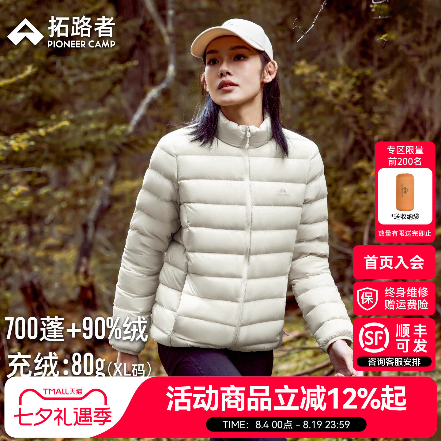 【拓路者轻薄羽绒服】咨询发顺丰