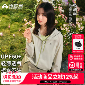 杨超越【冰蝶】拓路者夏季防晒衣女防紫外线轻薄透气小个子皮肤衣