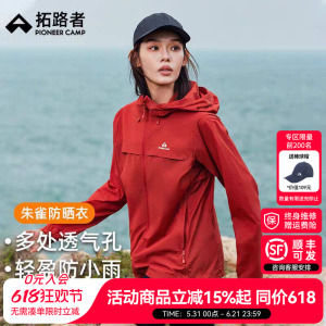 【拓路者朱雀防晒衣】咨询送冰袖