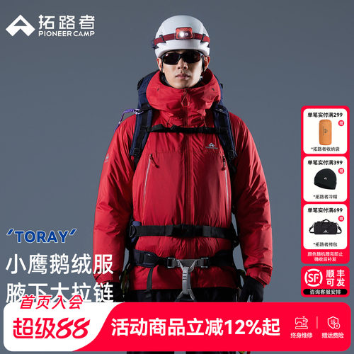 拓路者【小鹰鹅绒服】顺丰包邮