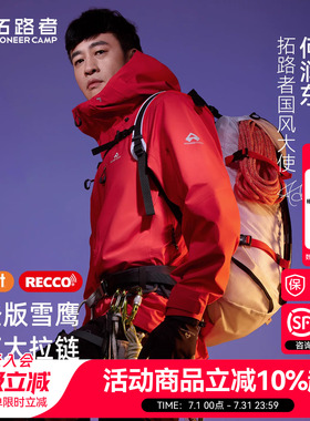 何润东同款【雪鹰LT】拓路者户外重装徒步轻量eVent3L硬壳冲锋衣