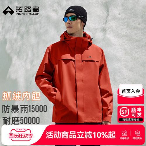 【拓路者朱雀冲锋衣】下单送帽子