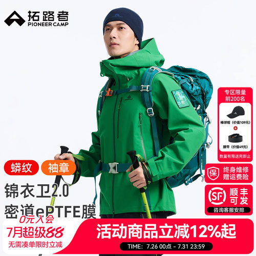 拓路者锦衣卫三袋款硬壳冲锋衣